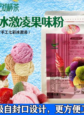 网红挖球彩虹冰淇淋果味粉商用摆地摊直销手工9袋18斤