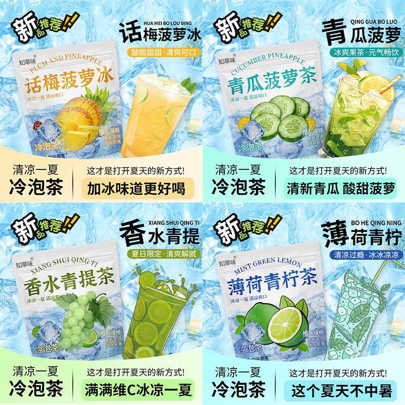 水果冷泡茶话梅菠萝青提薄荷青柠青瓜菠萝茶独立小包装组合花果茶