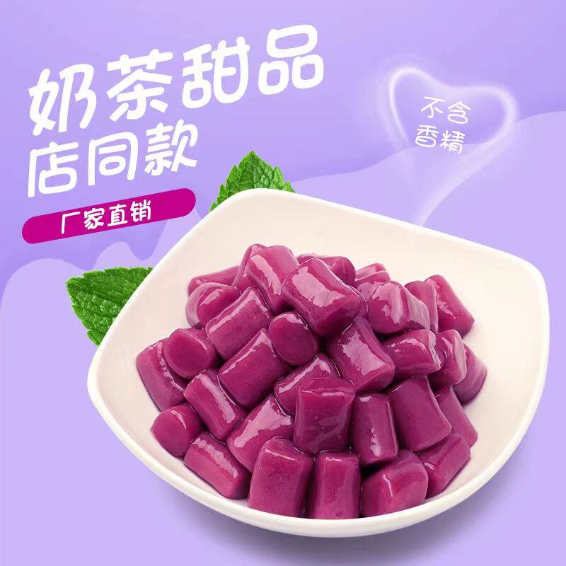 紫薯芋圆紫色大芋圆奶茶珍珠甜品小料彩色水果捞摆摊杨梅冰汤圆