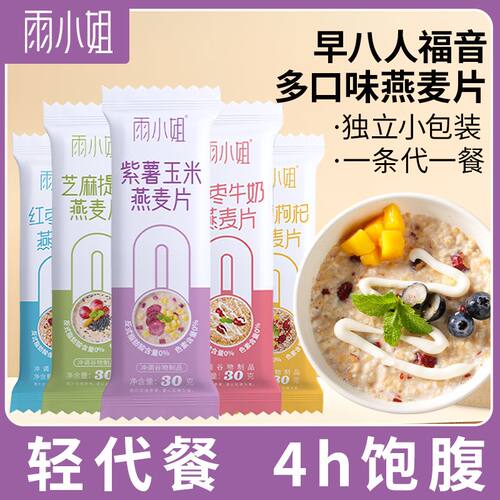 燕麦片懒人早餐即食冲饮3