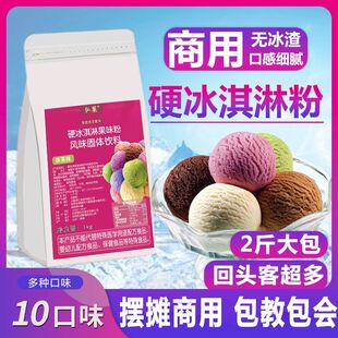 网红挖球七彩冰淇淋粉硬冰激凌粉商用摆地摊专用自制家用硬粉