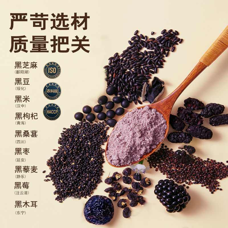 【高蛋白 高膳食纤维】九黑粉含黑芝麻黑豆黑米黑枸杞