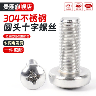 304不锈钢圆头螺钉十字盘头螺丝加长小螺栓开关插座M2M3M4M5M6MM8