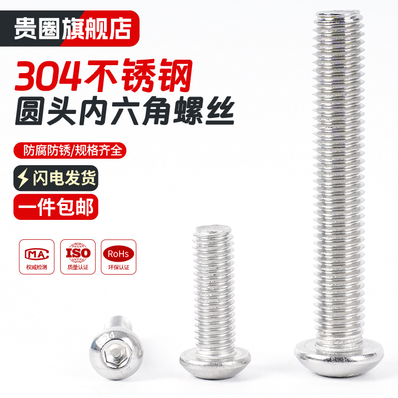 【工厂批发价】圆头内六角304