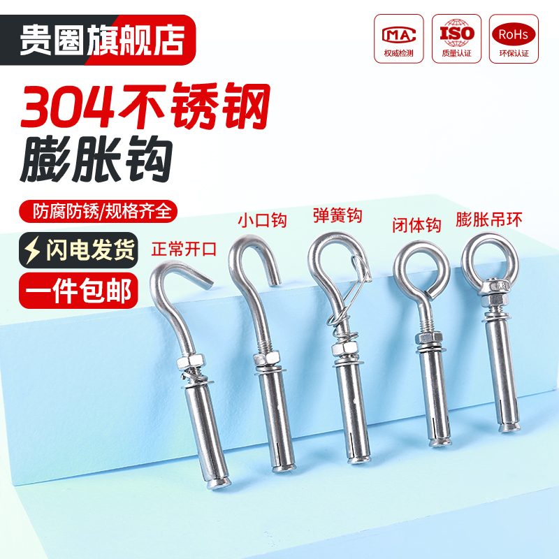 【工厂批发价】304201膨胀钩