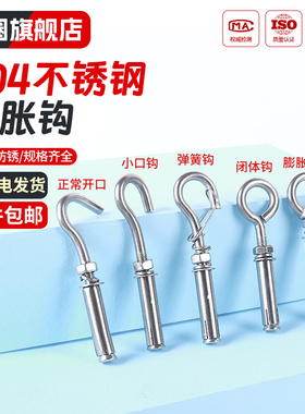 304不锈钢膨胀挂钩螺丝 万能膨胀螺栓吊环勾井盖拉爆M6 8 10 12mm