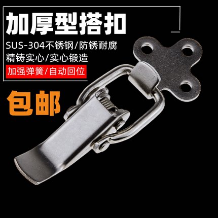 加厚304不锈钢弹簧搭扣501工具箱锁扣鸭嘴扣木箱搭扣锁扣箱包配件