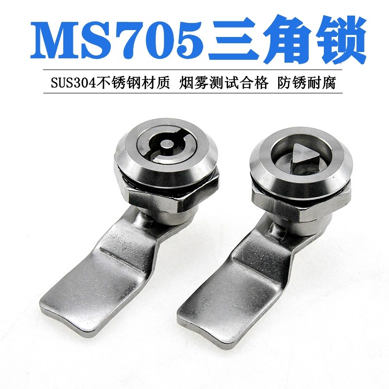 304不锈钢电机箱锁开关柜门锁三角钥匙转舌锁工业门锁芯柜锁配件