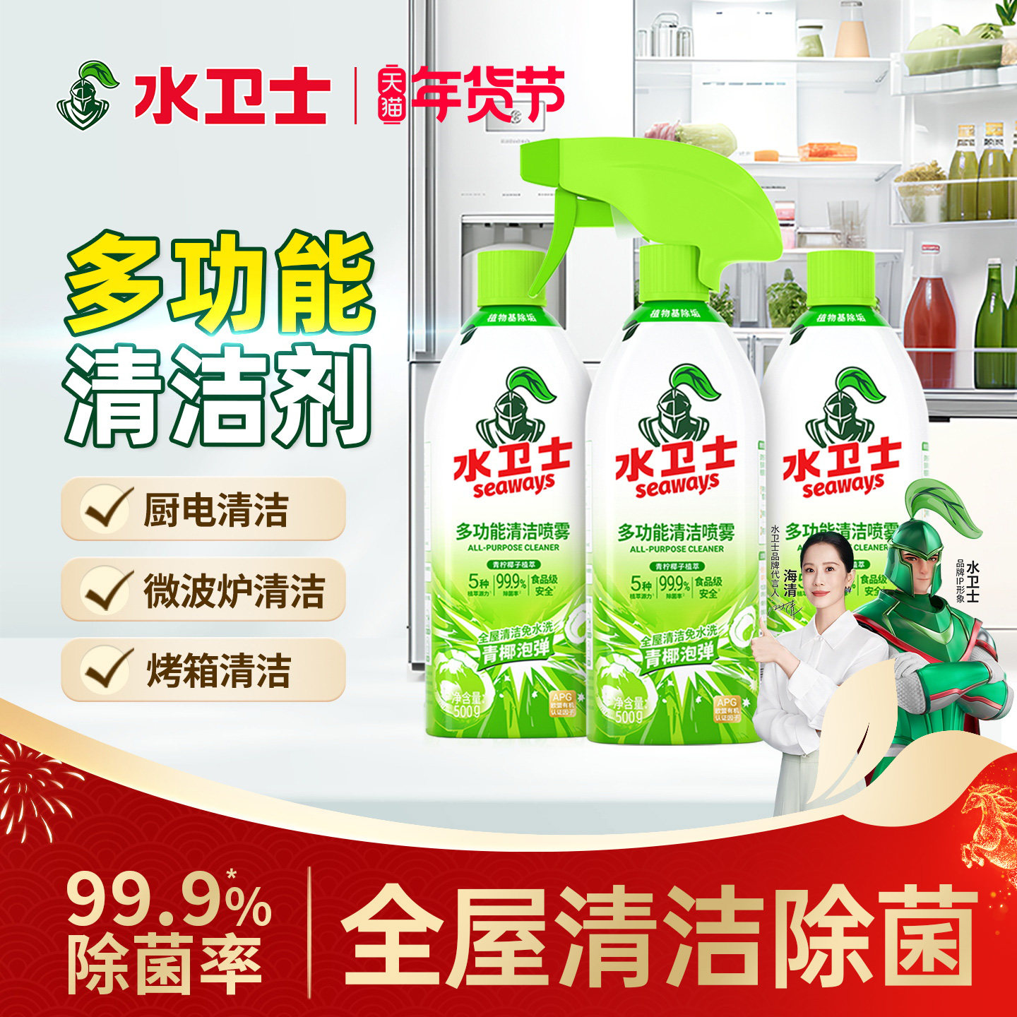 水卫士多功能清洁喷雾冰箱烤箱微波炉锅底清洁剂天然植萃家庭清洁