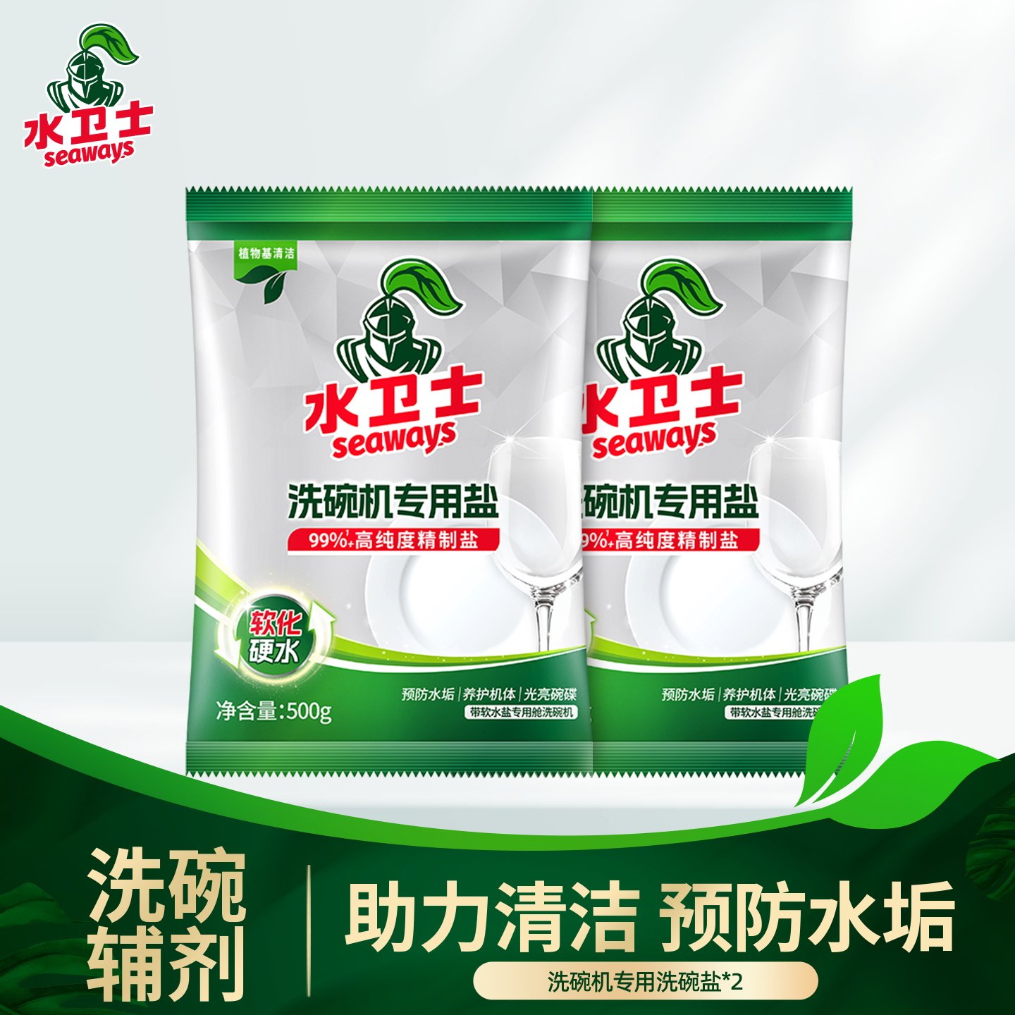 水卫士水卫仕洗碗盐洗碗机专用盐预防水垢光亮碗碟软水盐1kg