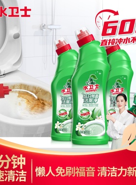 水卫士马桶清洁剂洁厕灵强效洁厕卫生间除垢除臭去异味清洗液家用