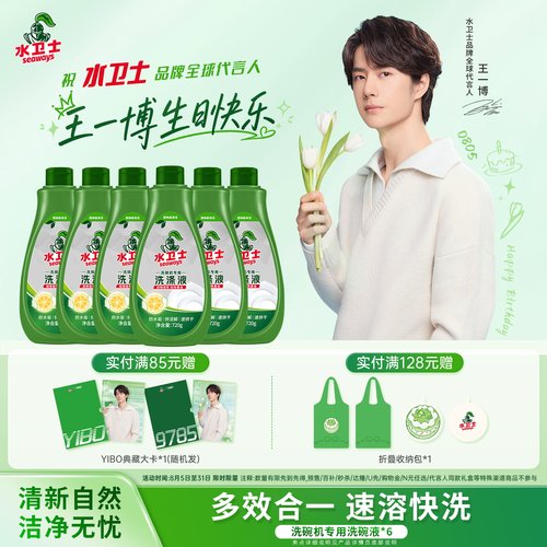水卫士洗碗液光亮碗碟