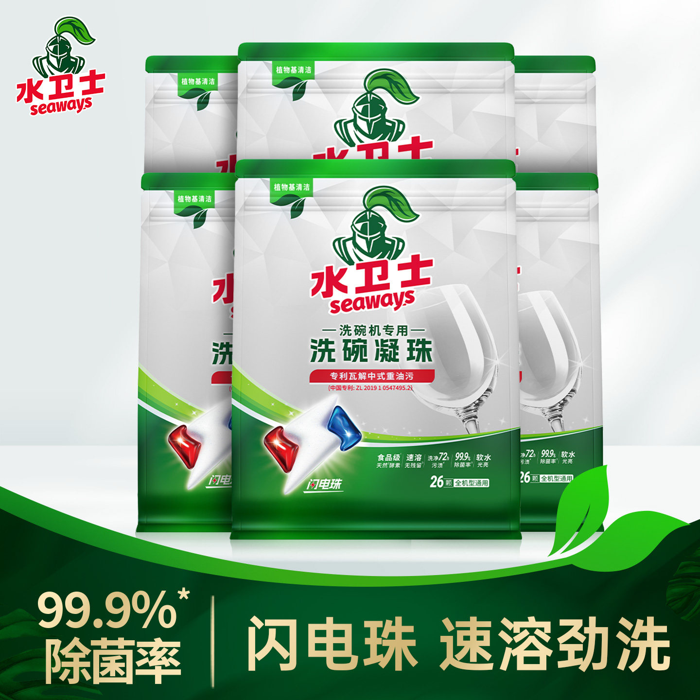 水卫士闪电洗碗凝珠清洗剂专用洗涤剂洗碗凝珠洗碗粉块盐清洁剂