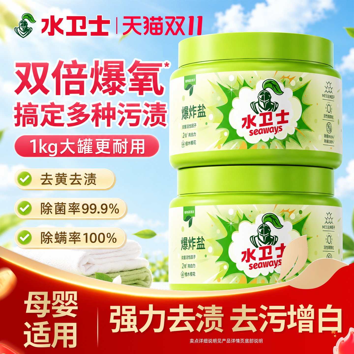 水卫士爆炸盐洗衣去污渍强彩漂剂彩色衣物通用去黄留香除菌除螨