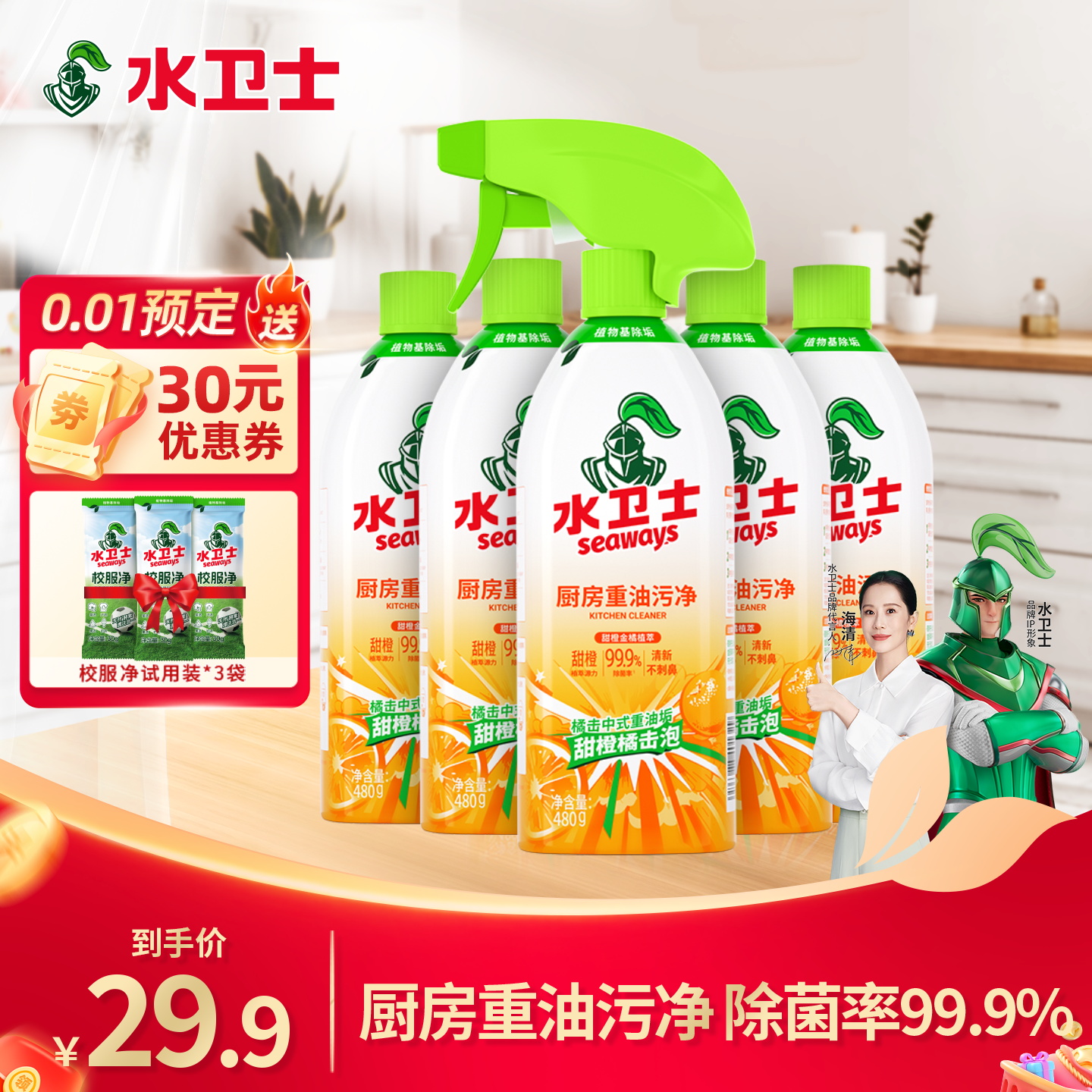 水卫士油烟机清洗剂强力厨房