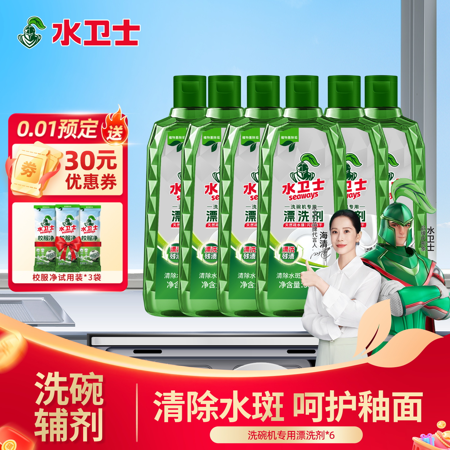 水卫仕光亮剂洗碗机专用