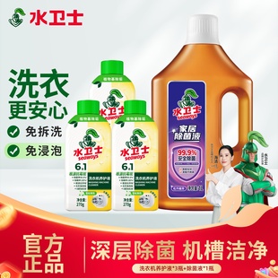 水卫士洗衣机养护液清洗剂免浸泡除菌除螨波轮滚筒通用衣物除菌