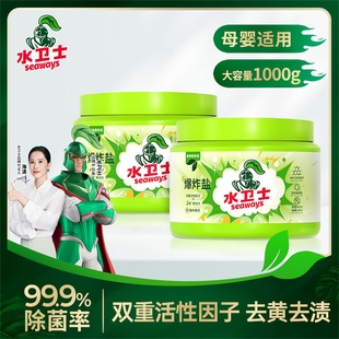 水卫士爆炸盐洗衣去污渍强彩漂剂彩色衣物通用去黄去污渍除菌除螨