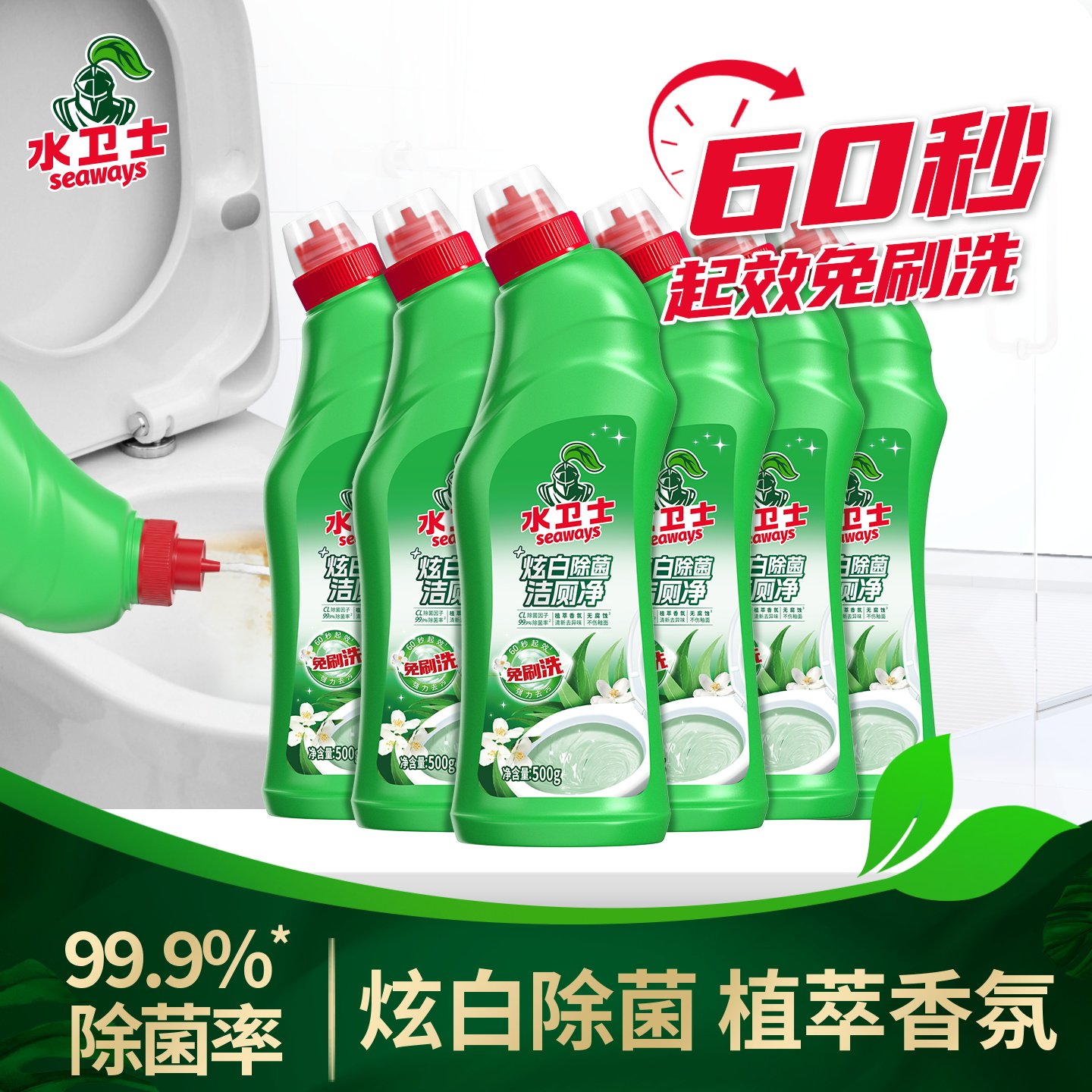 水卫士炫白除菌洁厕净免刷洗洁厕灵马桶清洁