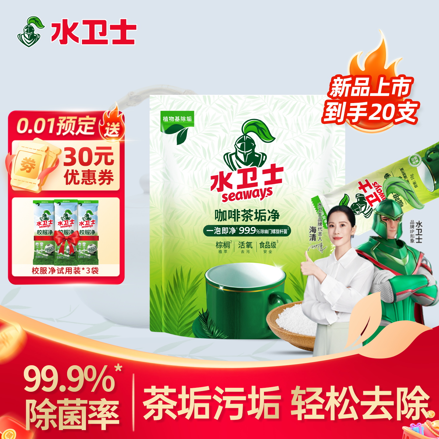 水卫士咖啡茶垢净茶杯茶具清洗