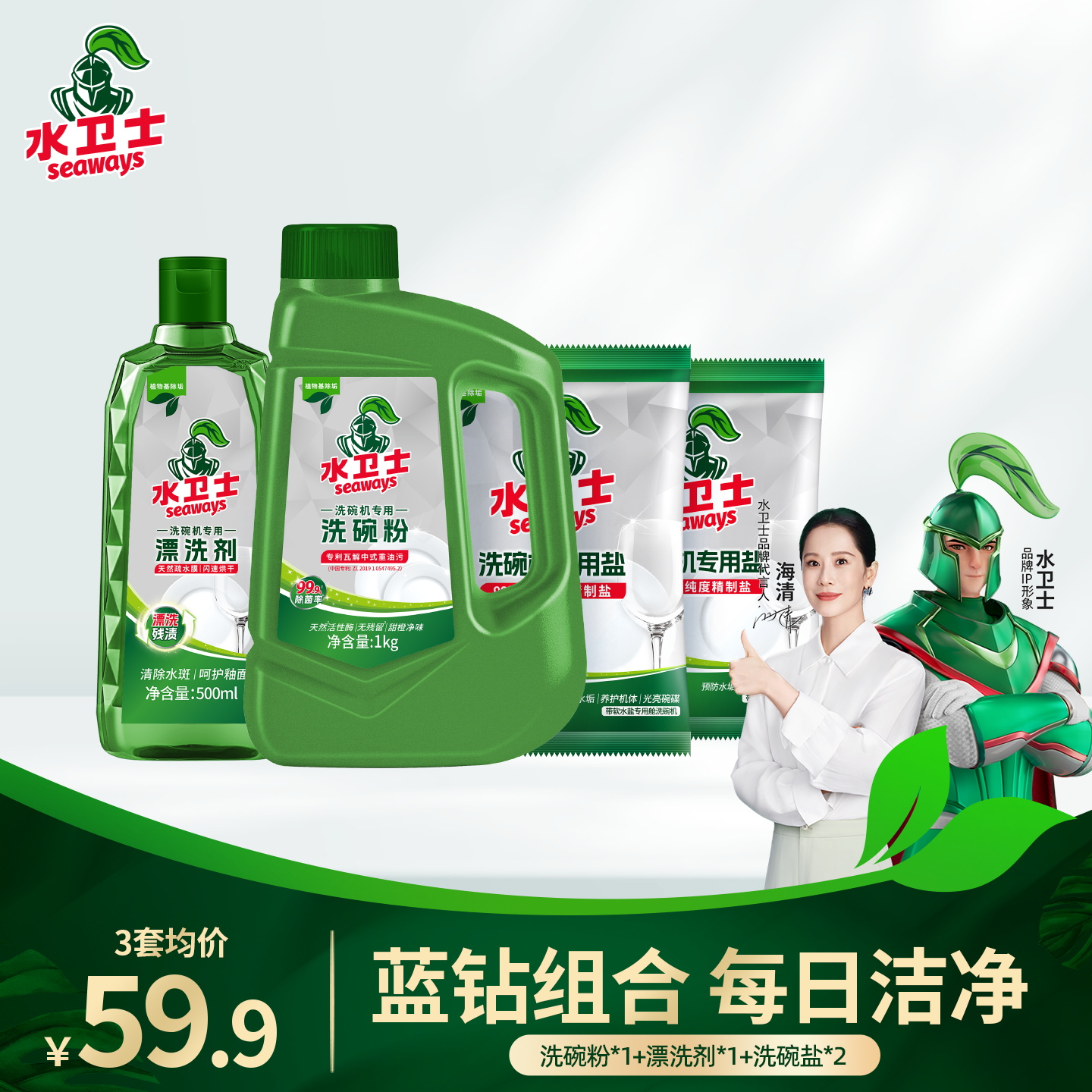 水卫士三件套装耗材西门子洗碗粉