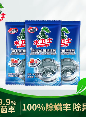 水卫士洗衣机槽清洁剂
