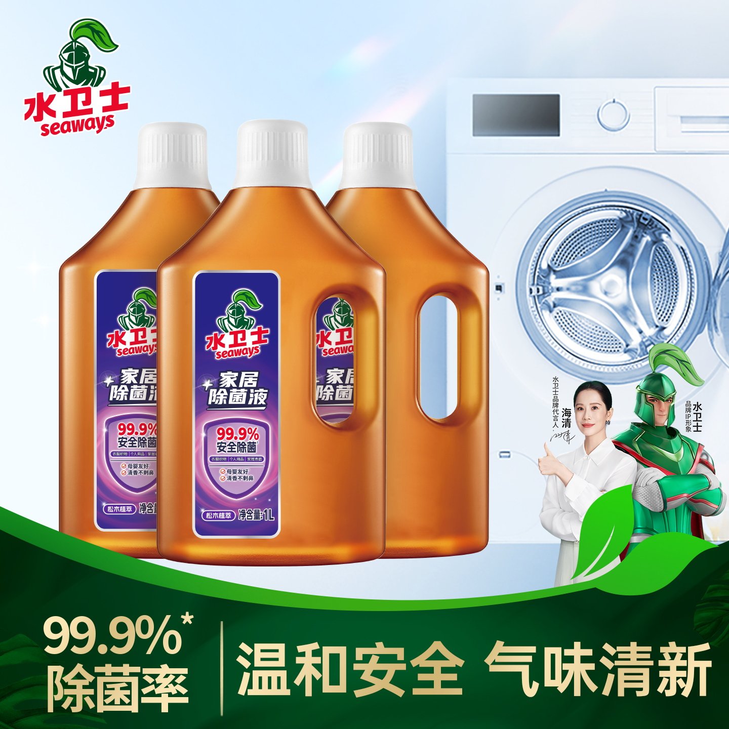 水卫士多用途除菌液家居衣物杀菌除螨水室内地板家庭专用除菌剂