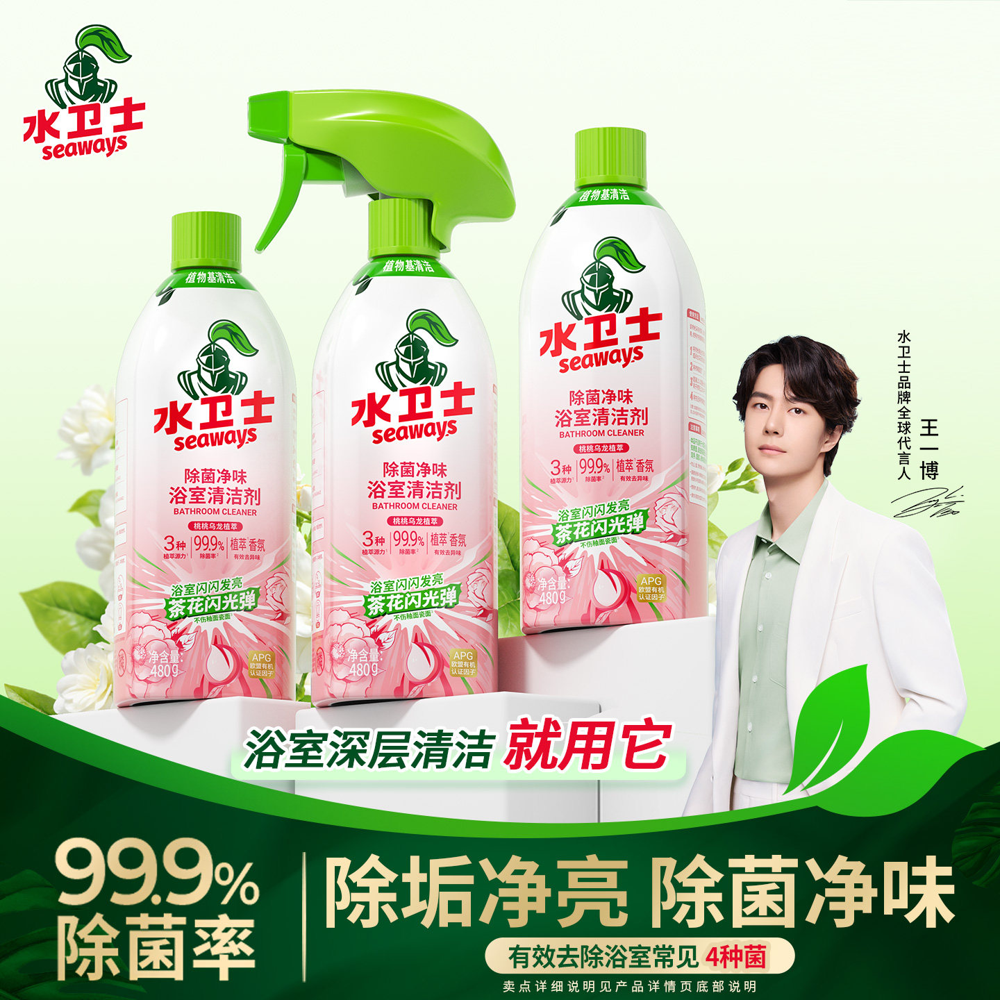 水卫士浴室玻璃清洁剂香氛清洁图片