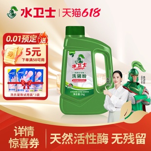 水卫士洗碗机专用洗碗粉1kg