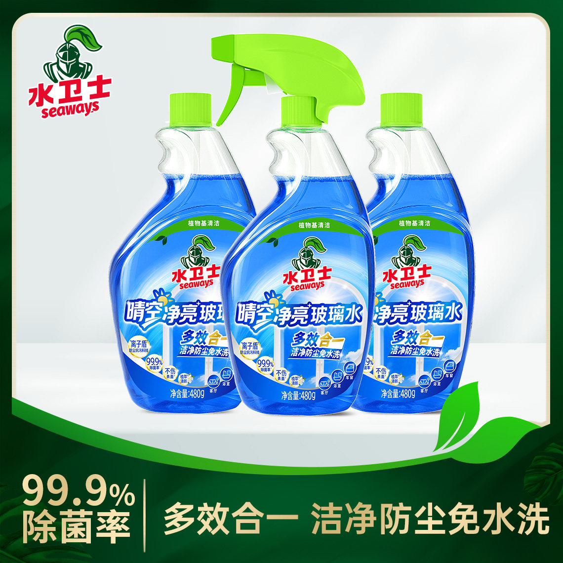 水卫士玻璃清洁剂去污除垢图片