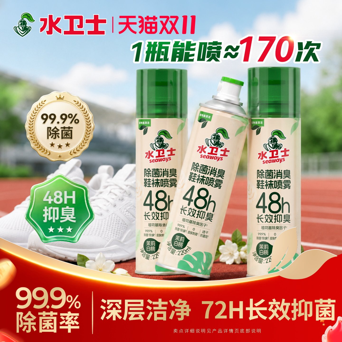 水卫士鞋子除臭剂除臭鞋喷雾除菌除螨鞋柜去异味除臭神器长效抑臭