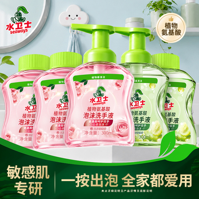 水卫士氨基酸泡泡洗手液