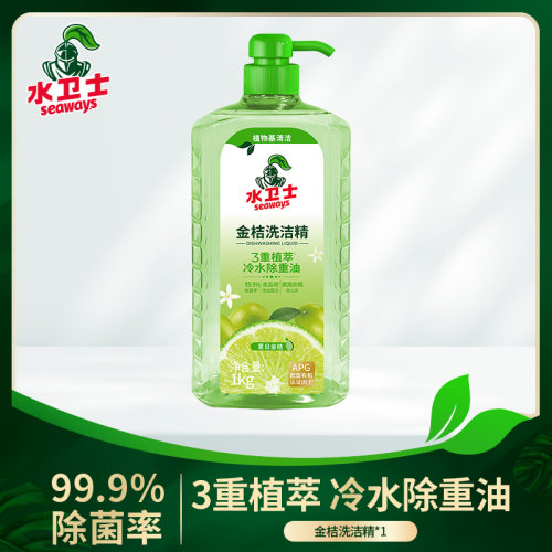 水卫士金桔洗洁精食品级