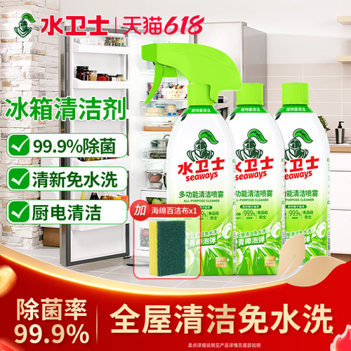 【冰箱清洁】水卫士多功能清洁