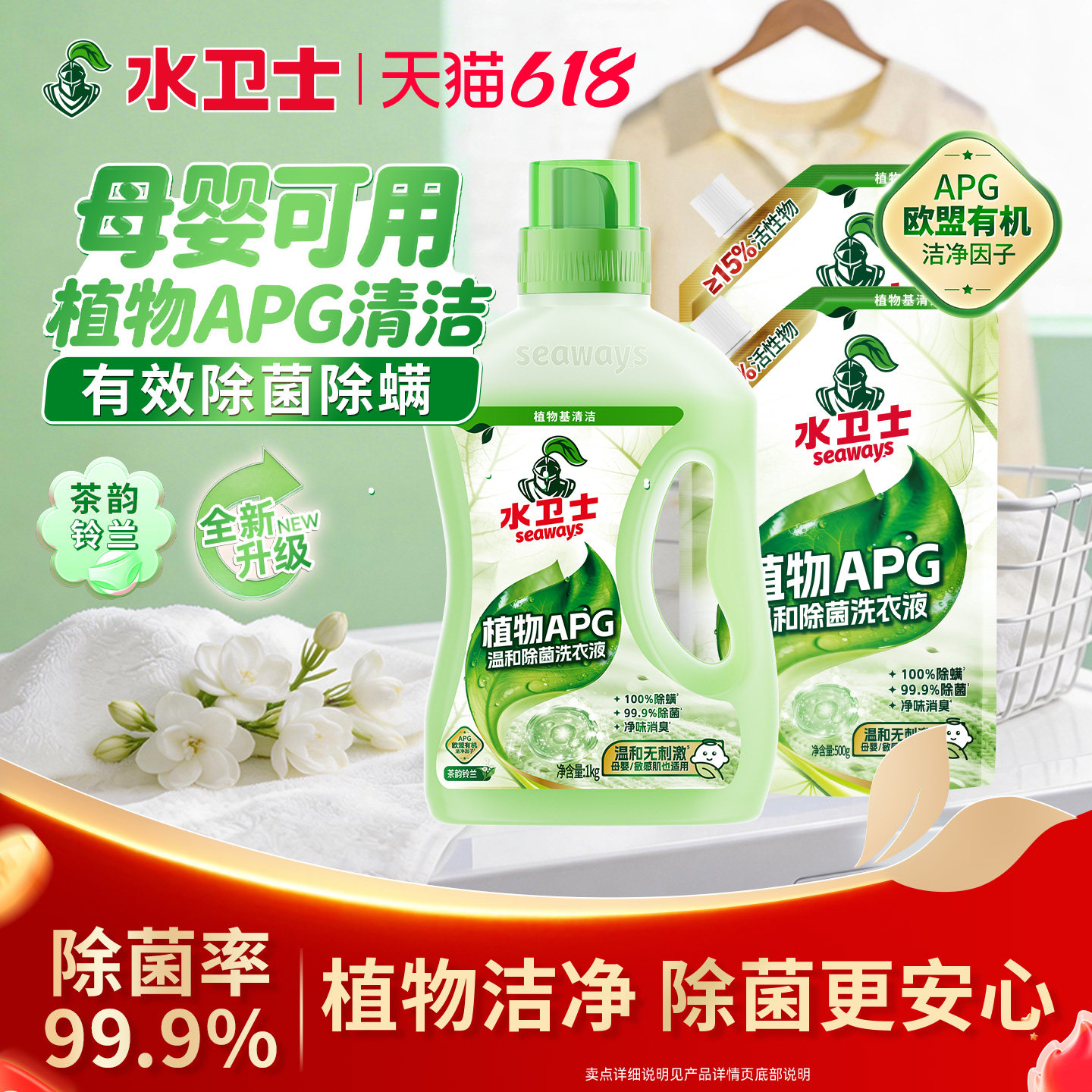 水卫士APG温和除菌洗衣液