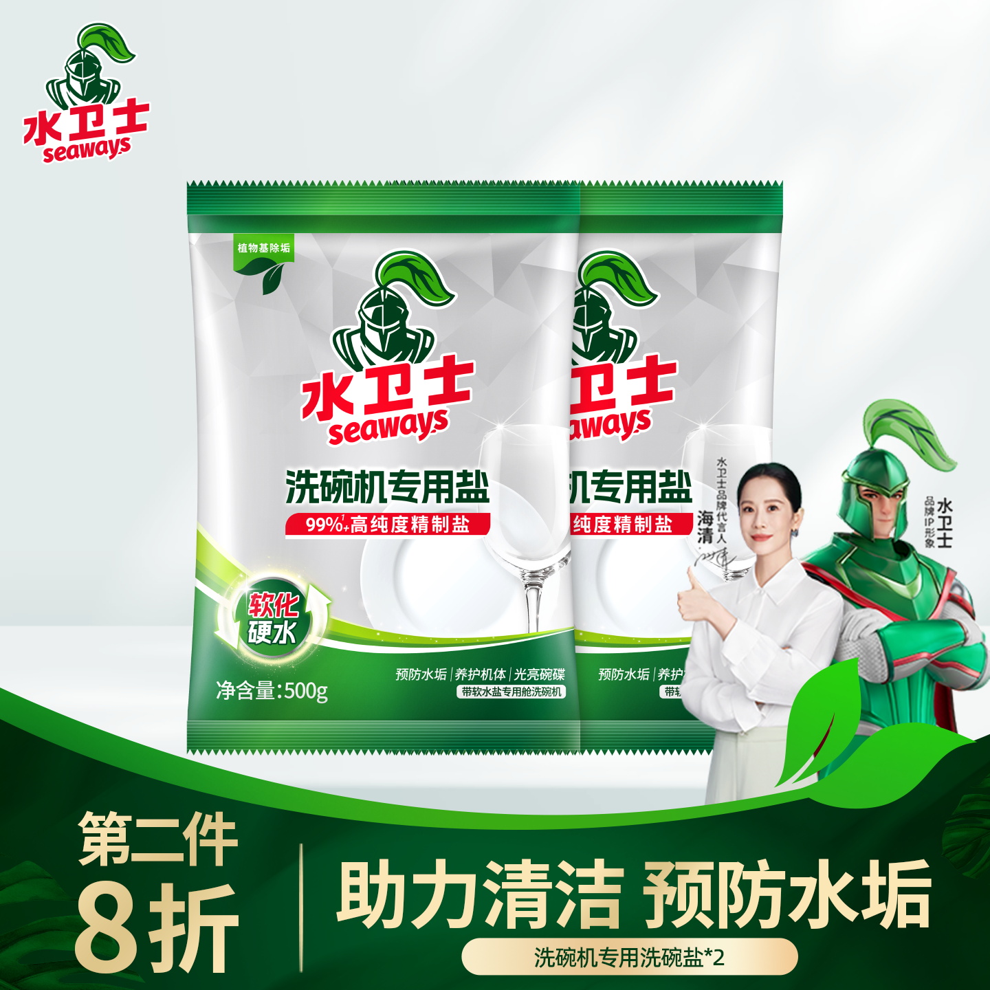 水卫仕洗碗机专用粉块清洁剂
