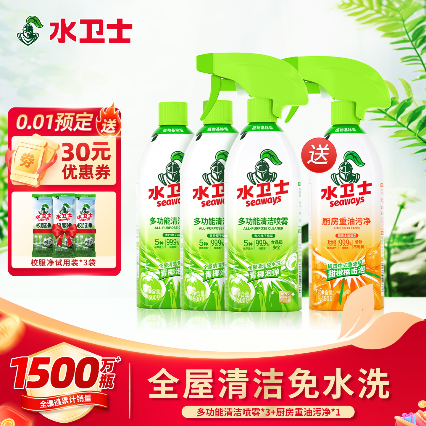 水卫士多功能清洁剂家用家电清洁