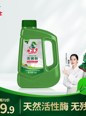 水卫士水卫仕洗碗粉洗碗机专用洗涤剂清洁剂漂洗剂光亮碗碟1kg