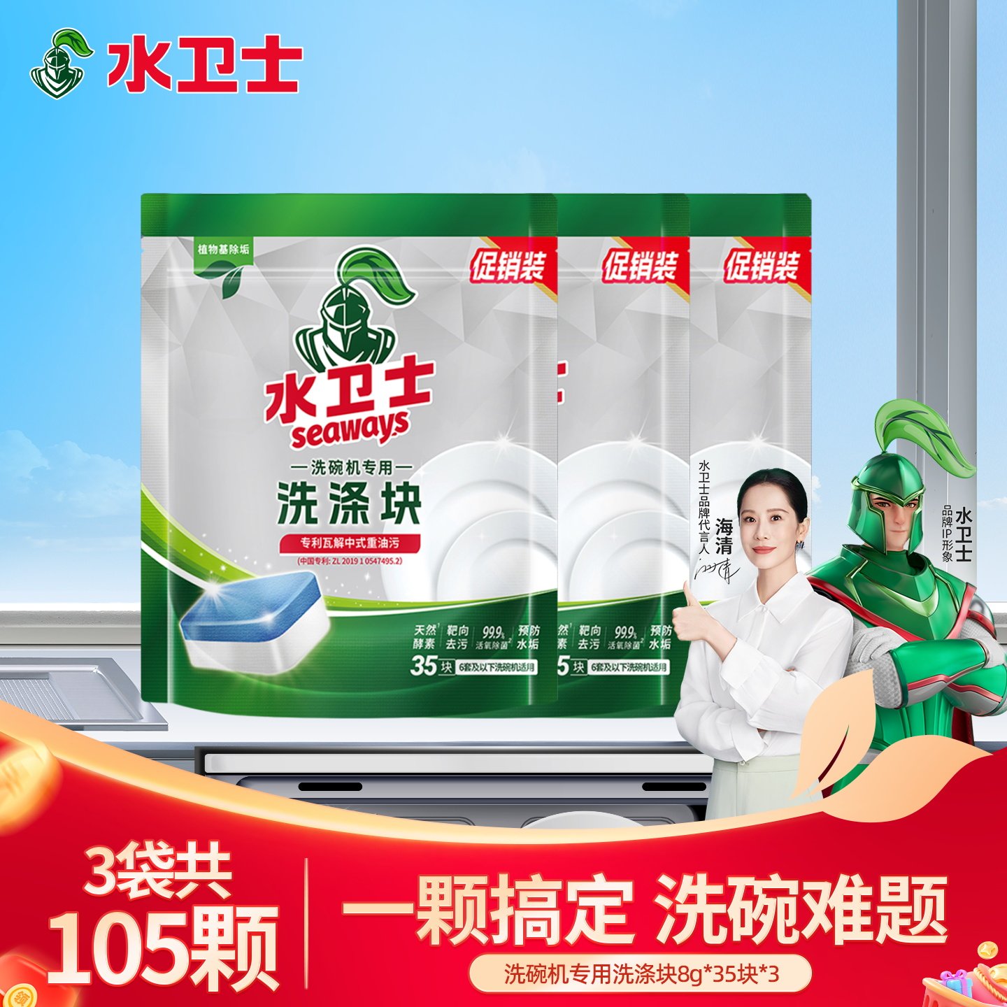 水卫士水卫仕洗碗块洗涤剂块洗碗机专用洗碗盐清洁剂3袋105片