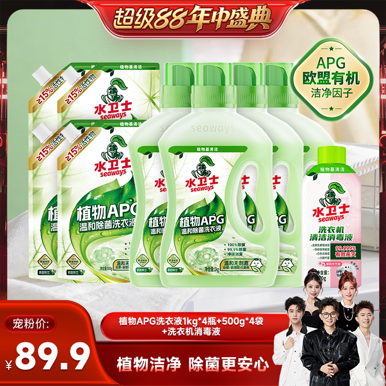 【香菇超级88年中盛典】水卫士APG除菌除螨洗衣液留香母婴可用zb