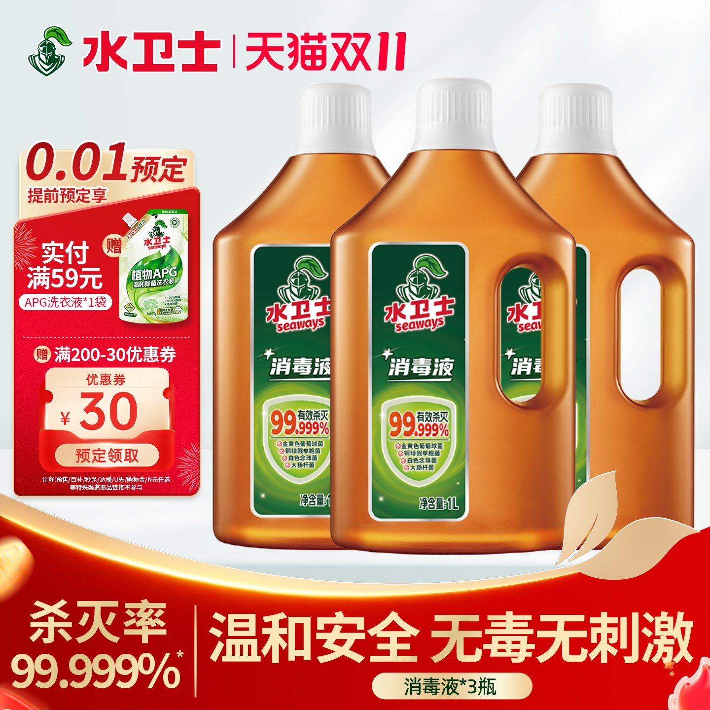 水卫士消毒液水家居衣物高效杀菌家用消毒水室内拖地除菌消毒剂