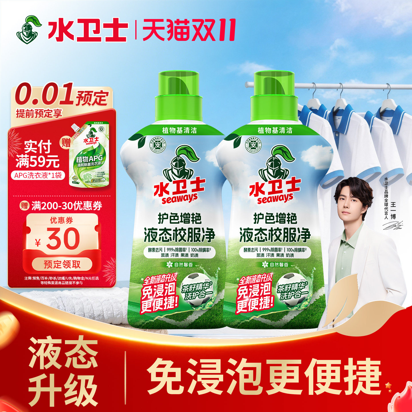 水卫士液态校服净洗衣去污渍彩漂彩色衣物通用去黄除菌液态新升级