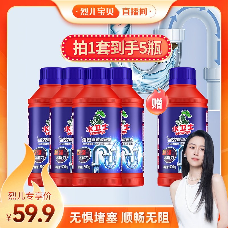 【烈儿直播】水卫士管道除味剂下水道厨房水槽厕所卫生间去异味,洗护清洁剂/卫生巾/纸/香薰,管道除味剂,淘宝优惠券,粉丝福利购,淘宝优惠卷