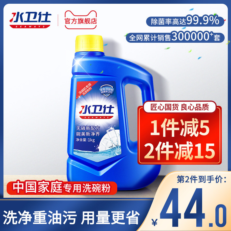 水卫仕洗碗粉洗碗机专用洗涤剂洗碗盐粉亮碟剂美的西门子水卫士