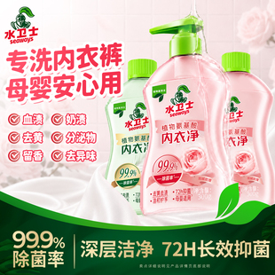 水卫士内裤内衣洗衣液女士专用杀菌抑菌去血渍温和清洗剂母婴适用