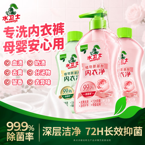 水卫士内裤内衣洗衣液杀菌抑菌