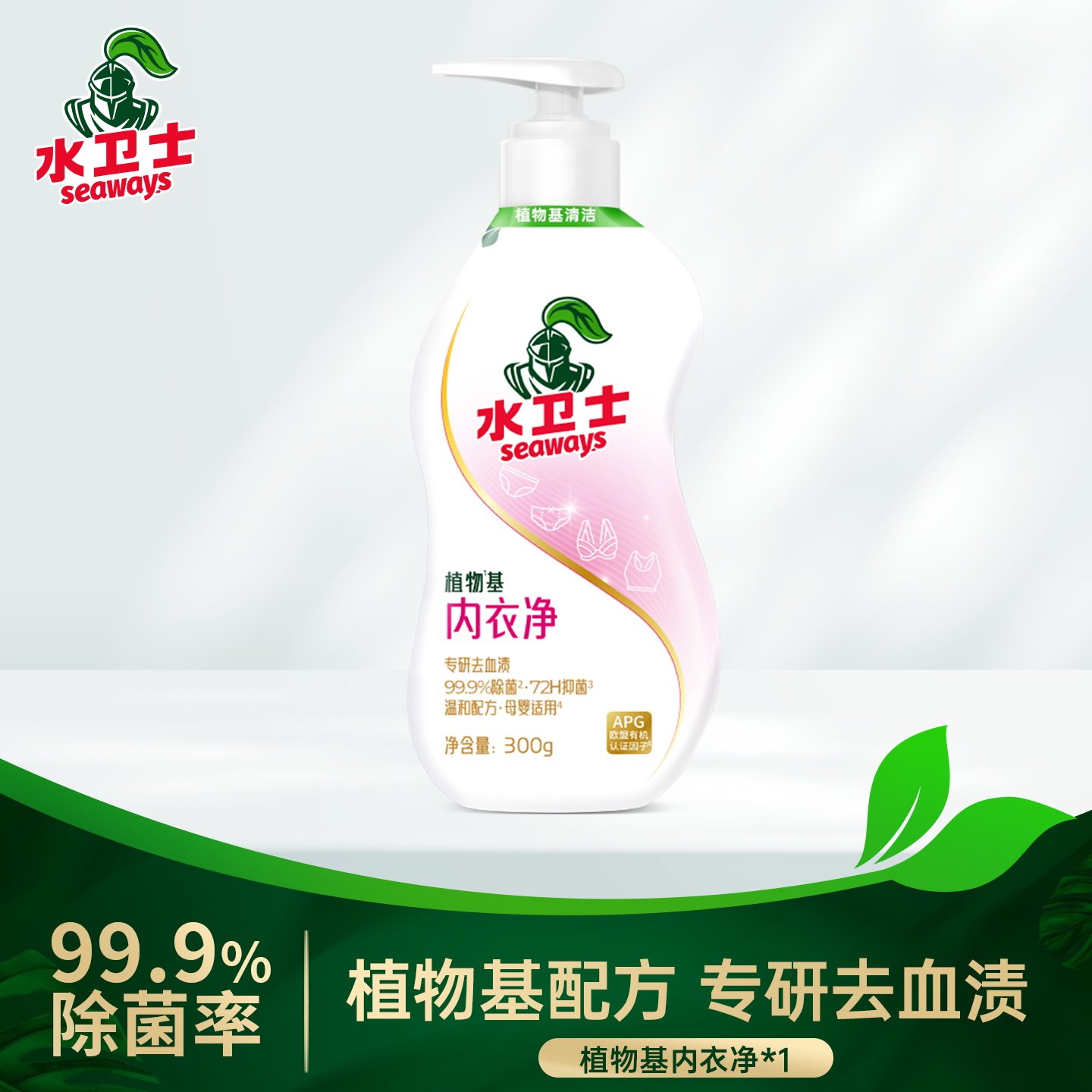 水卫士内衣裤洗衣液去血渍清洁剂