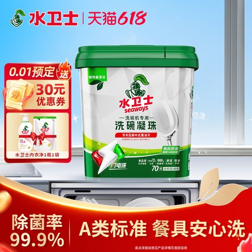 水卫士洗碗凝珠洗碗机专用洗涤剂洗碗机清洁剂A类母婴非洗碗块