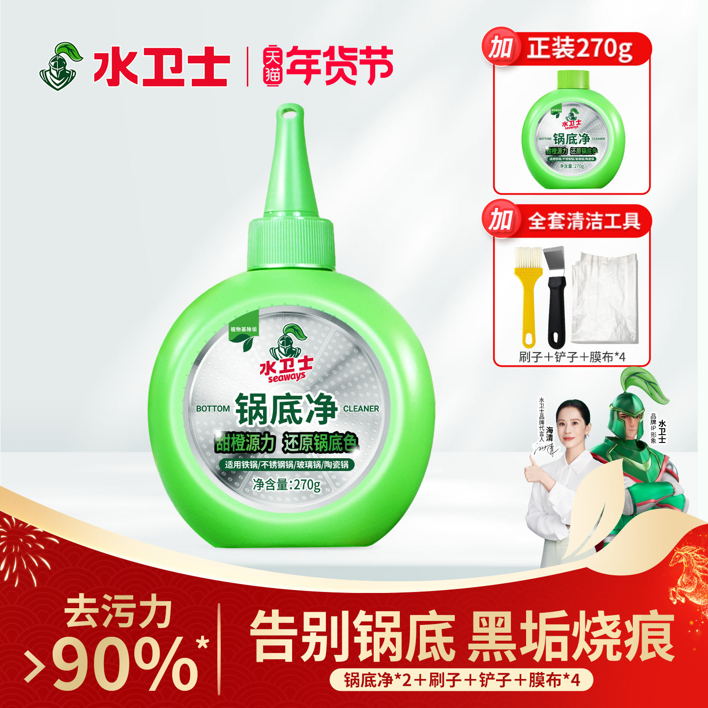 水卫士锅底净锅底黑垢清洁剂不锈钢清洗神器去重油污多用途清洁,洗护清洁剂/卫生巾/纸/香薰,多用途清洁剂,淘宝优惠券,粉丝福利购,淘宝优惠卷