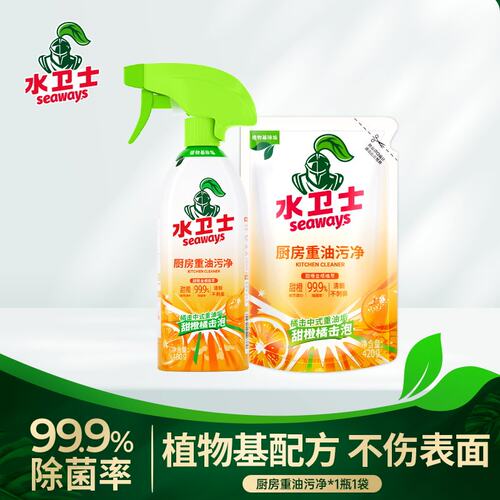 水卫士厨房重油污净清洁剂抽油烟机灶台去油除菌
